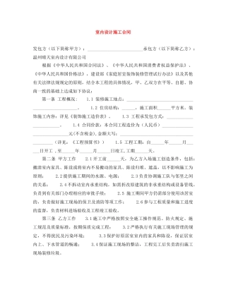 室内设计施工合同 