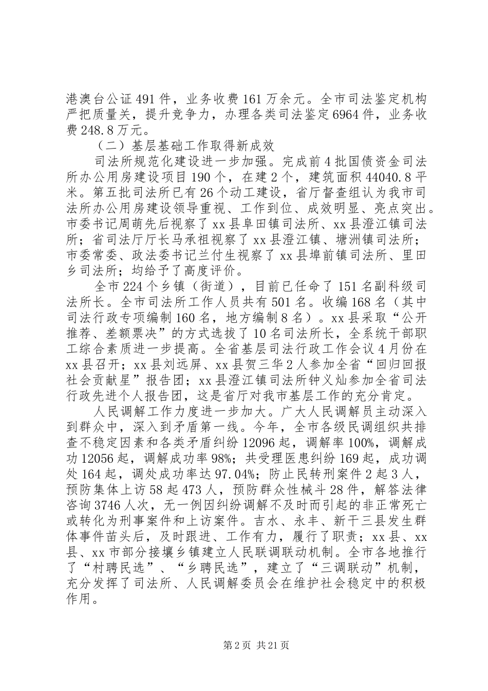 市司法行政工作总结 _第2页