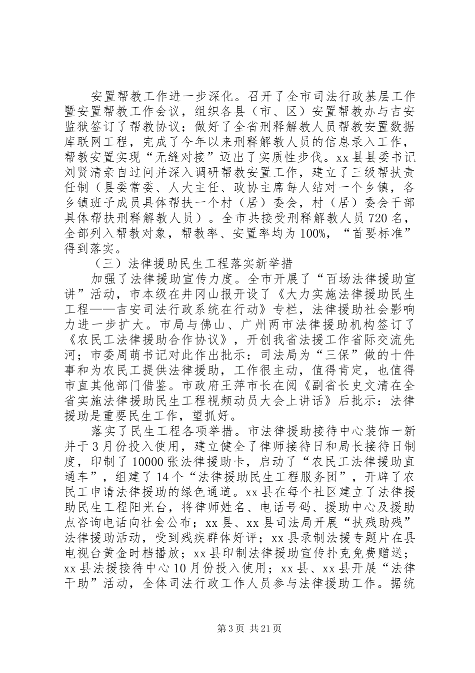 市司法行政工作总结 _第3页