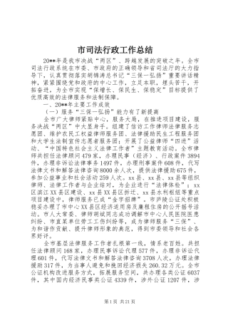 市司法行政工作总结 