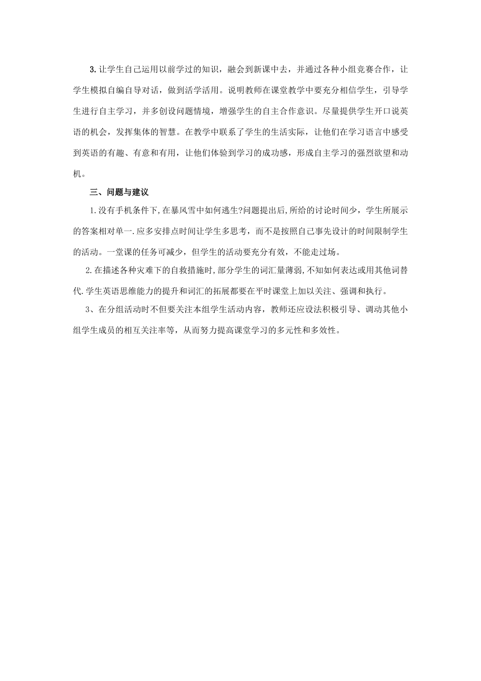 （骨干教师竞赛作品）八年级英语上册《8A Unit 6 Natural Disasters》实践报告 牛津版_第3页