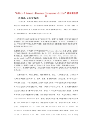 （骨干教师竞赛作品）八年级英语上册《8A Unit 6 Natural Disasters》实践报告 牛津版
