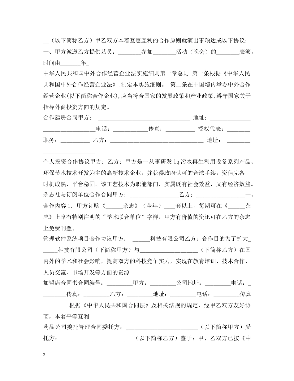 投资合同100篇 _第2页