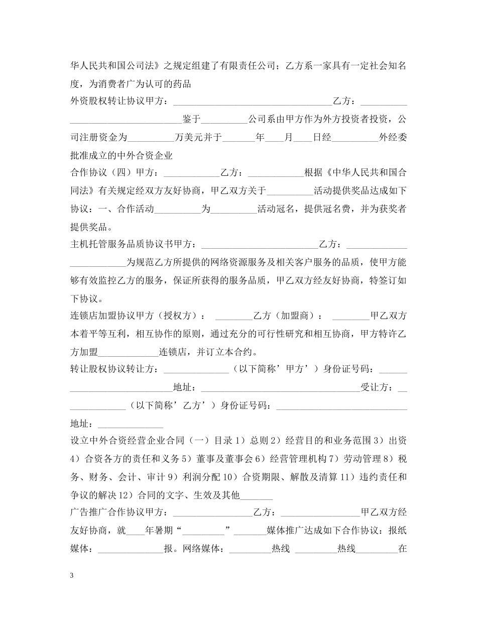 投资合同100篇 _第3页