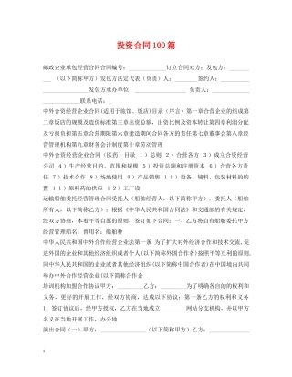 投资合同100篇 