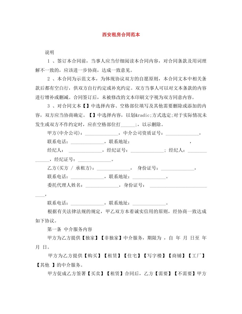西安租房合同范本 _第1页