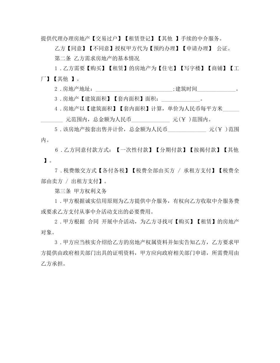 西安租房合同范本 _第2页