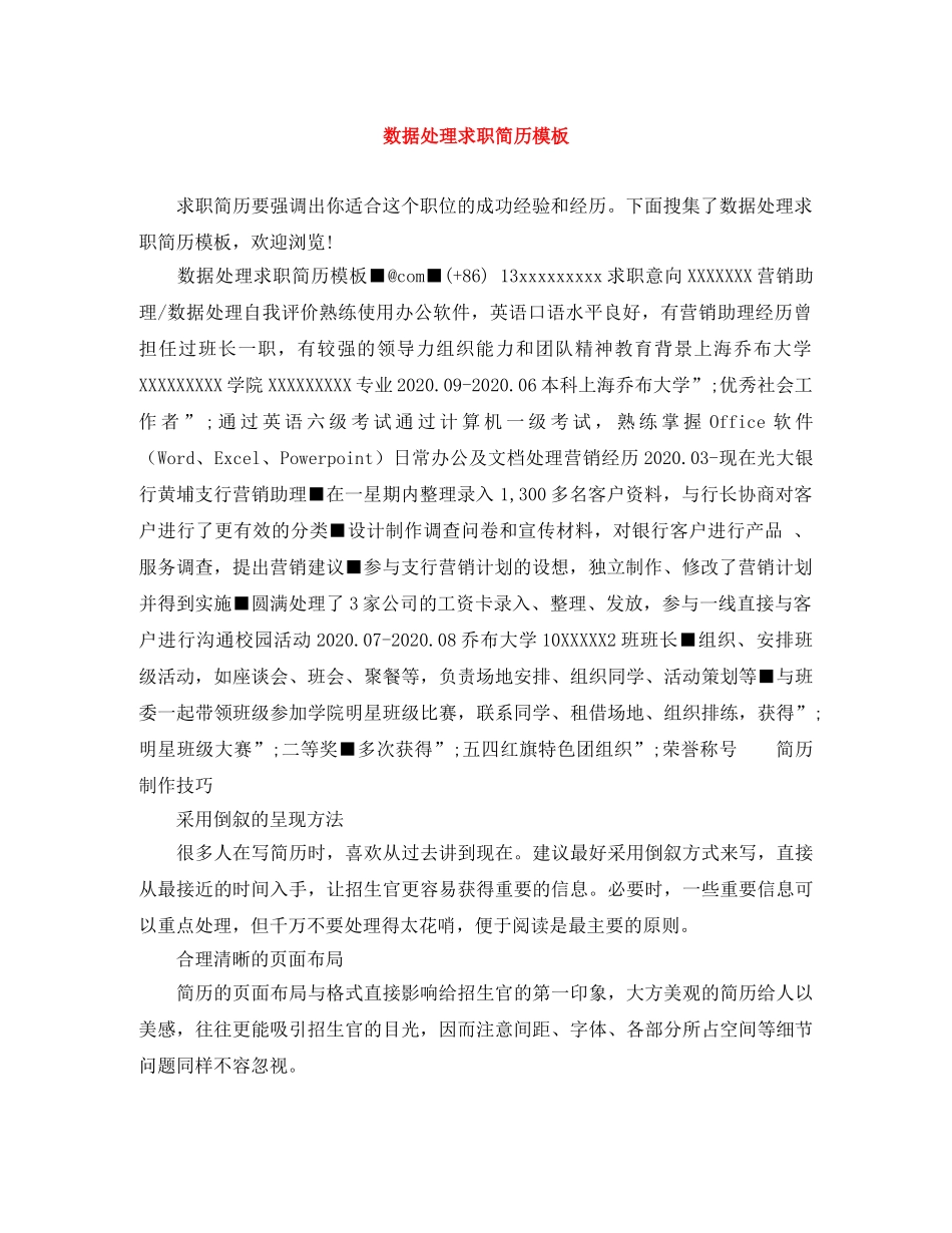数据处理求职简历模板 _第1页