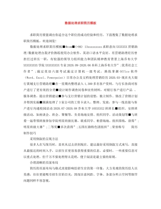 数据处理求职简历模板 