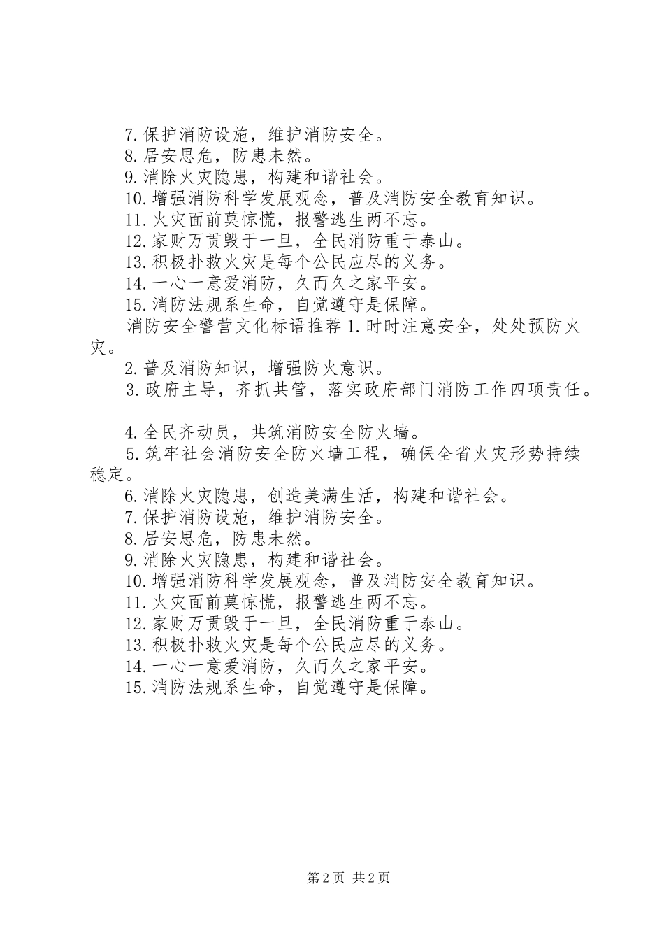 消防安全警营文化标语_第2页