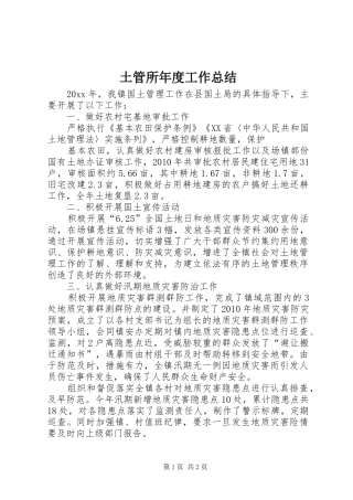 土管所年度工作总结 