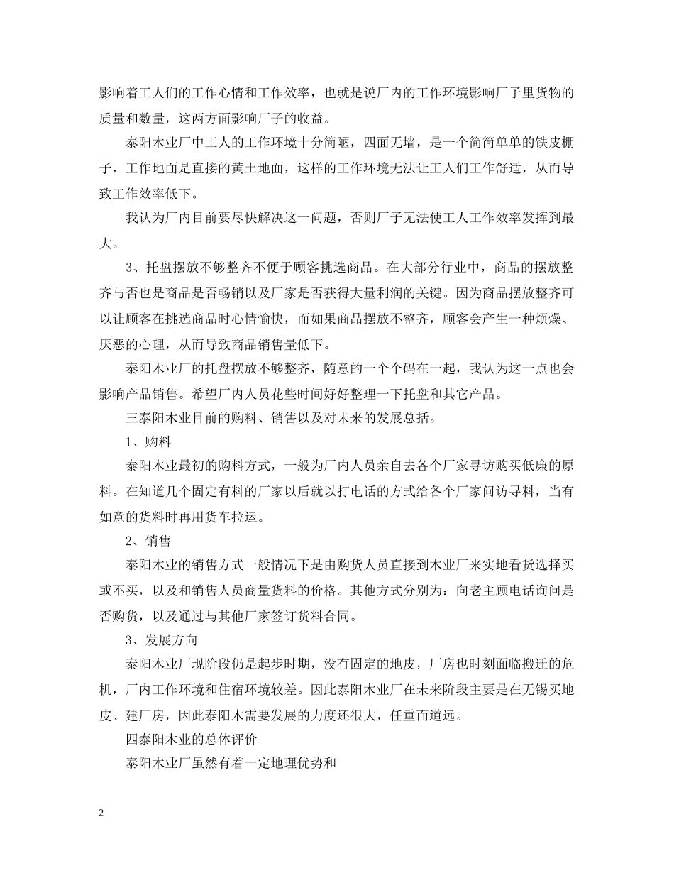 无锡考察报告范文 _第2页