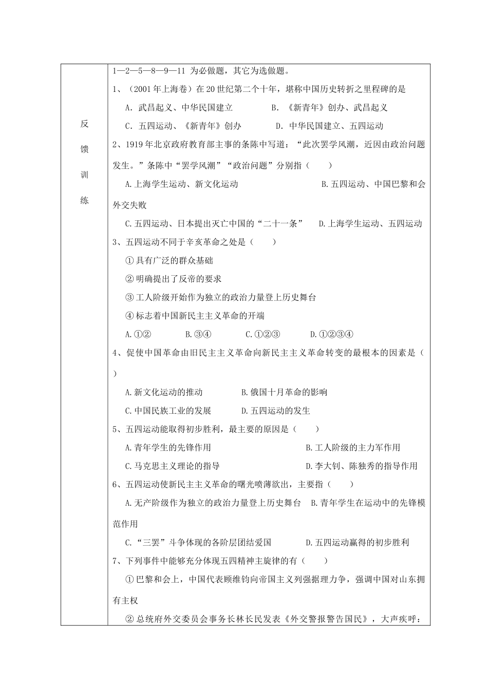 河北省高碑店市第三中学高一历史 初高中衔接课程 新民主主义革命第一节导学案 _第3页