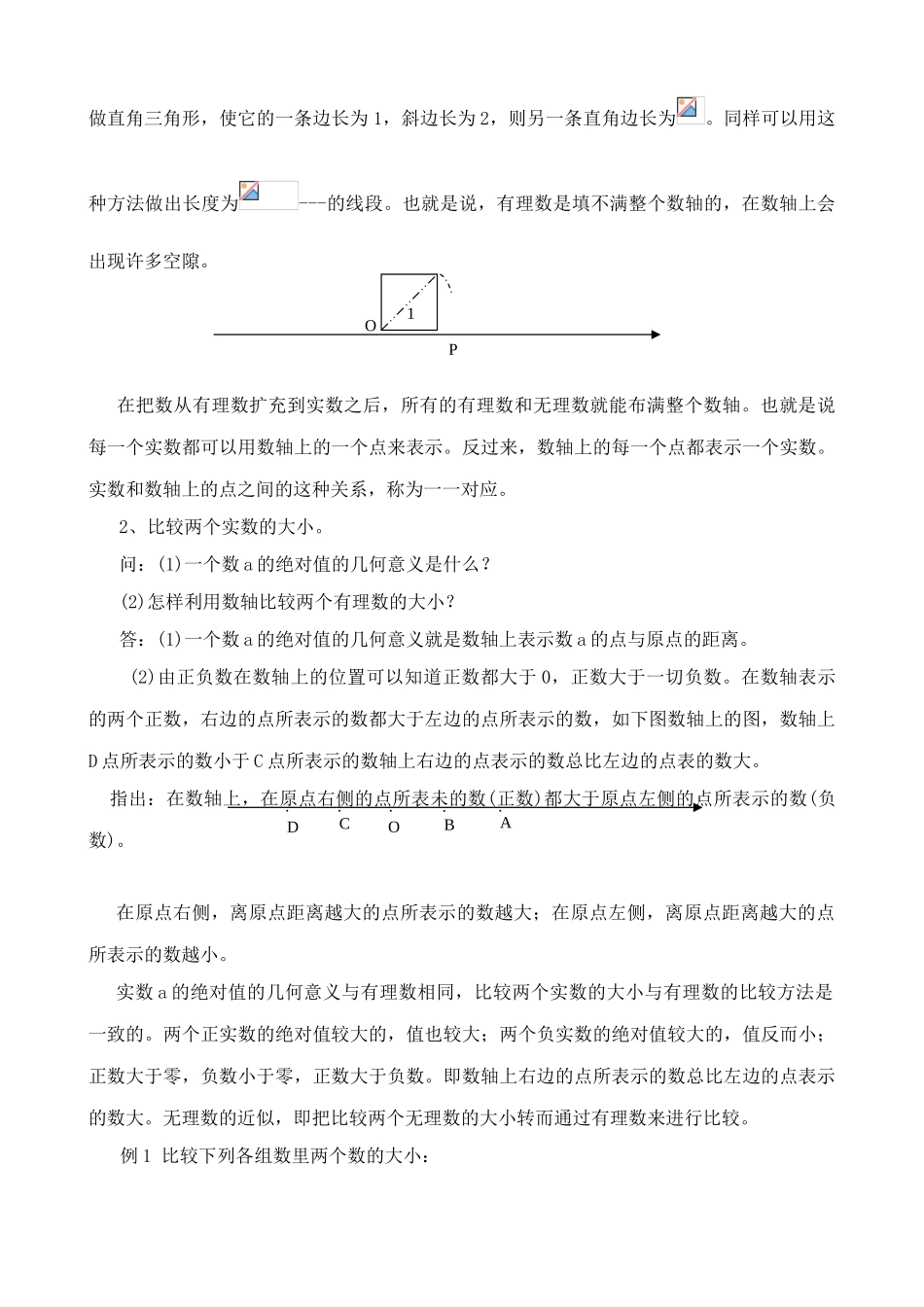 鲁教版七年级数学上册实数2_第2页