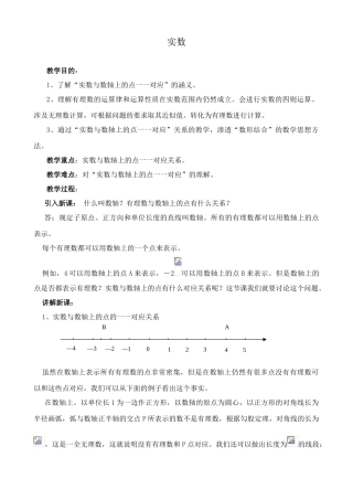鲁教版七年级数学上册实数2