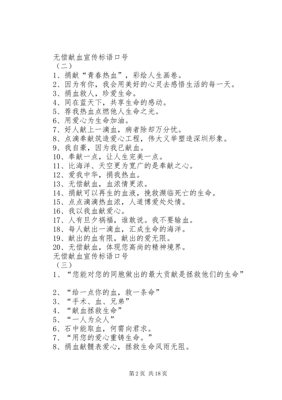 无偿献血的宣传标语大全_第2页