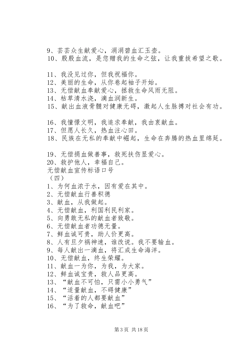 无偿献血的宣传标语大全_第3页