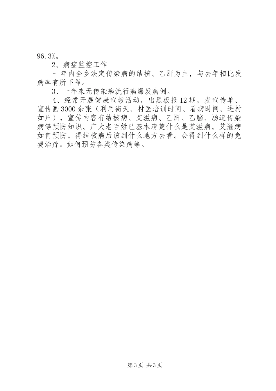 乡卫生院工作总结 _第3页