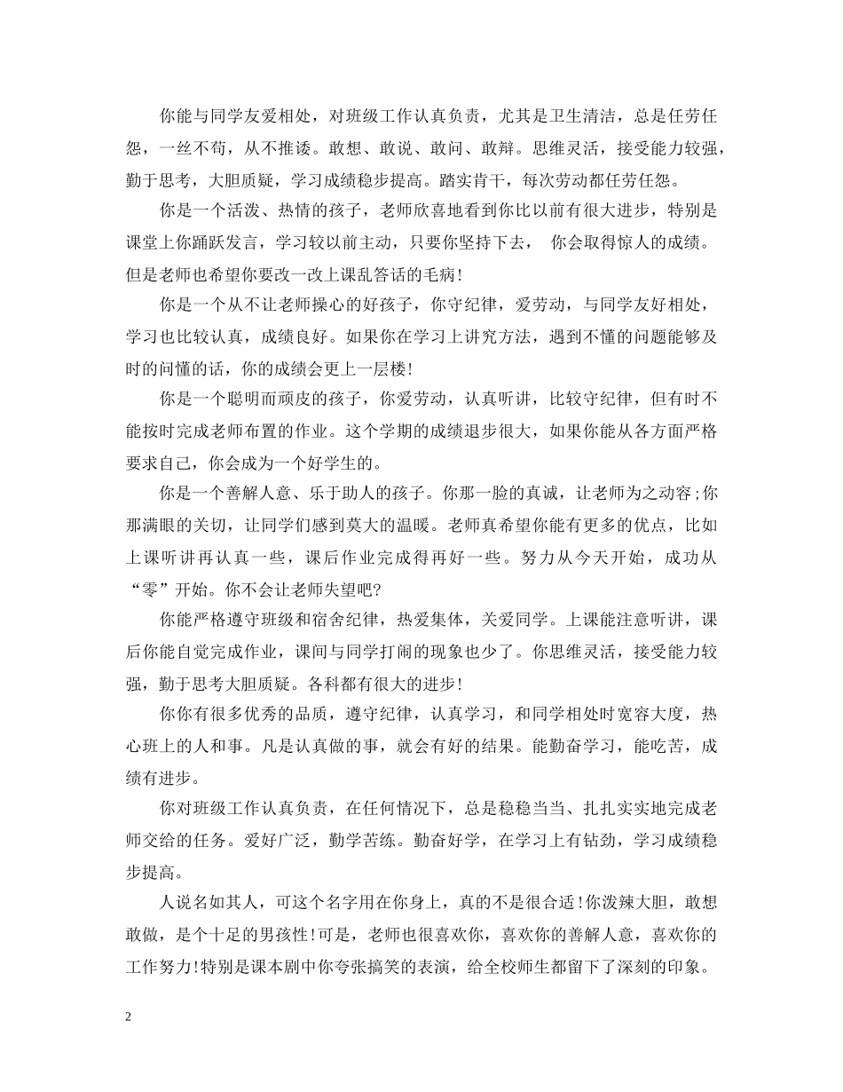 小学生素质报告书评语100字 _第2页