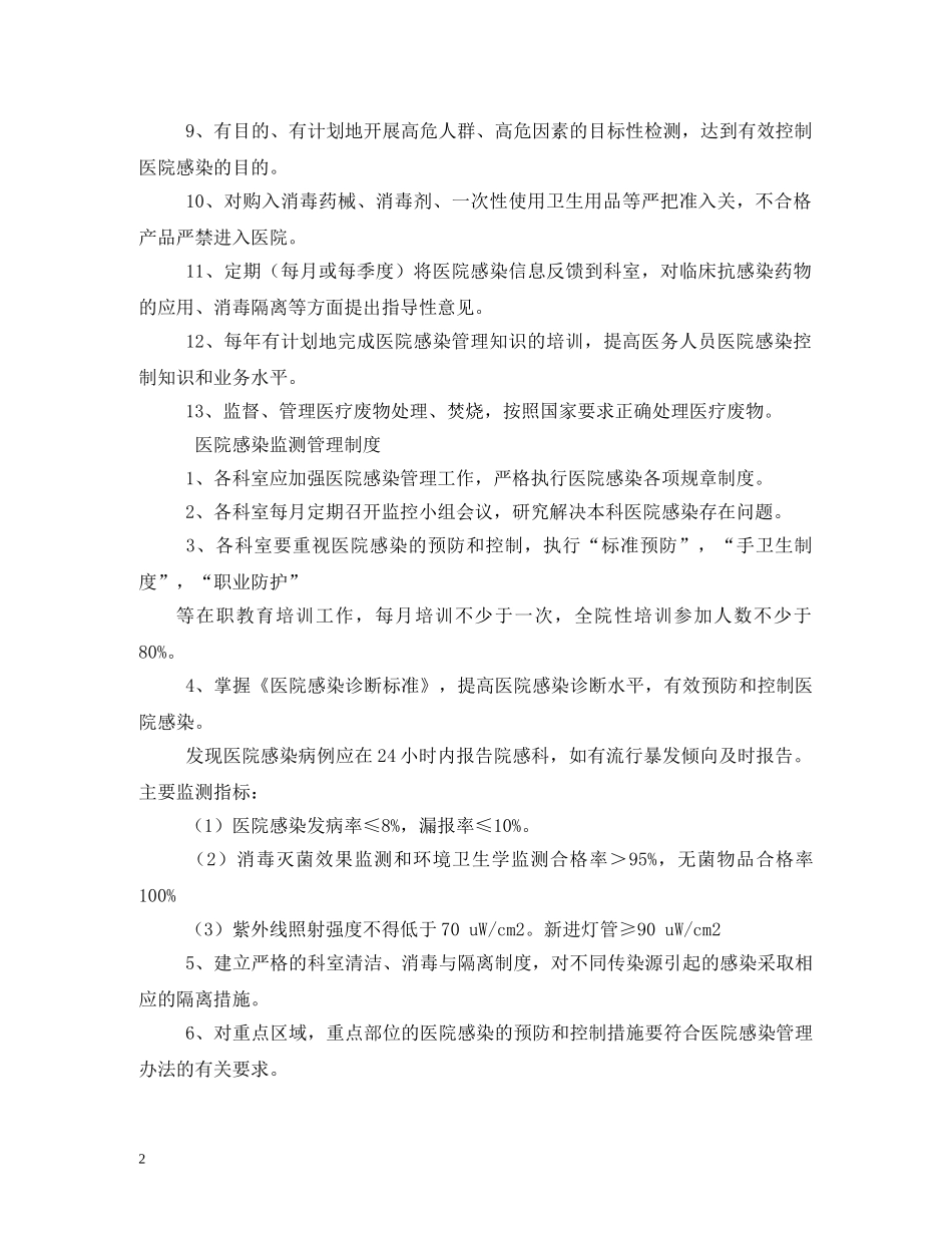 卫生院医院感染管理制度2 _第2页