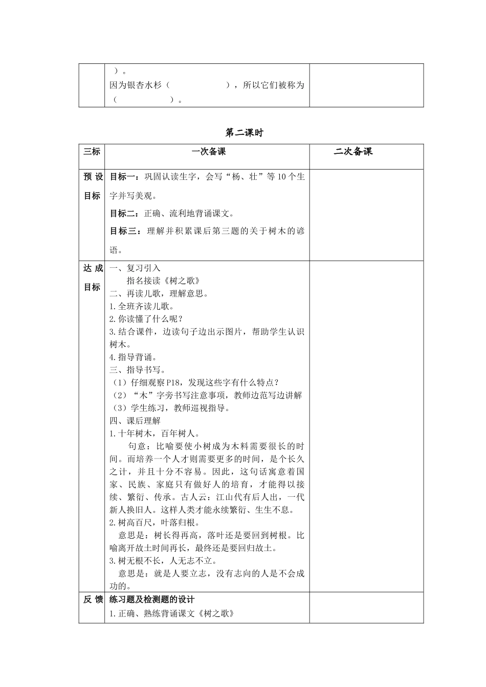 部编本教材二年级语文上册第二单元《树之歌》教学设计_第3页