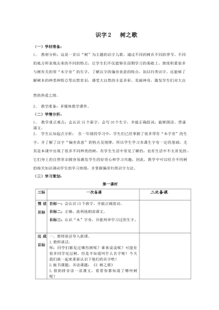 部编本教材二年级语文上册第二单元《树之歌》教学设计