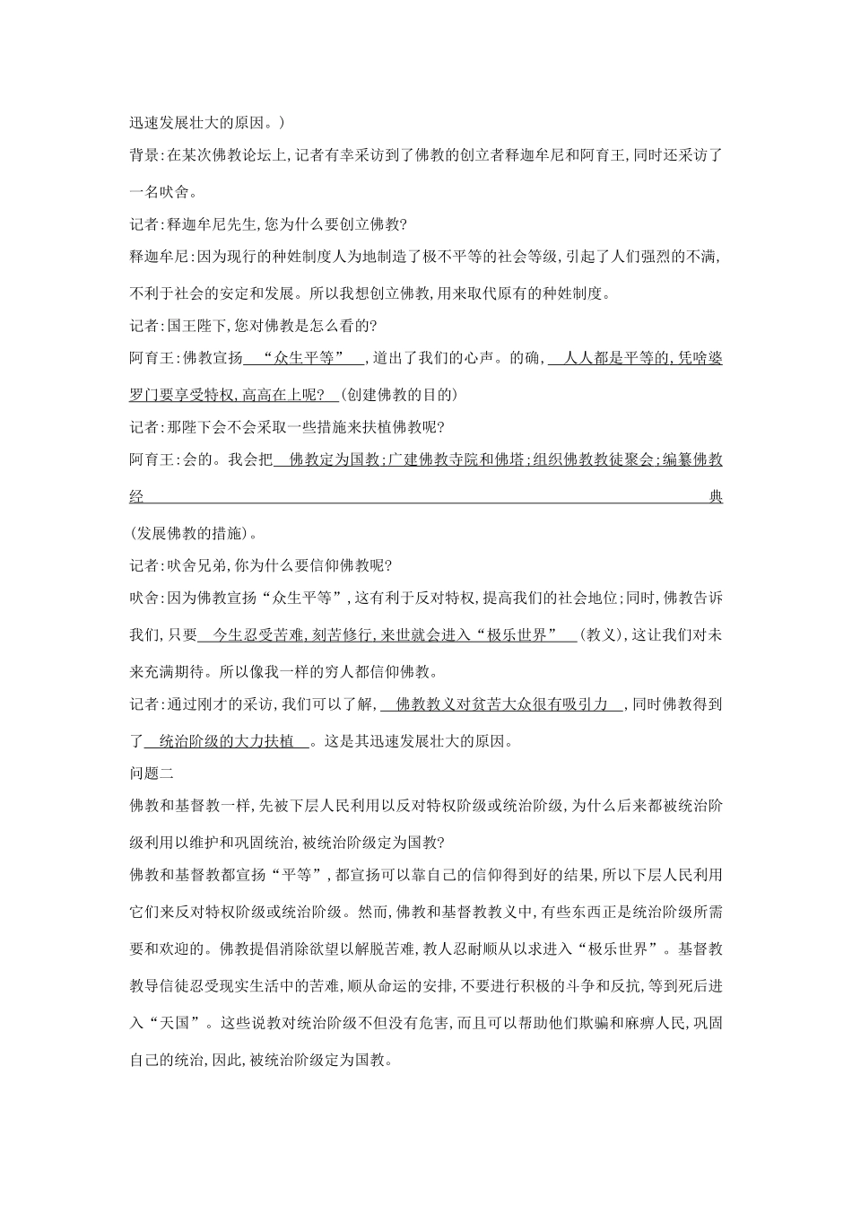 秋九年级历史上册 第六课《世界三大宗教》导学案 岳麓版-岳麓版初中九年级上册历史学案_第2页
