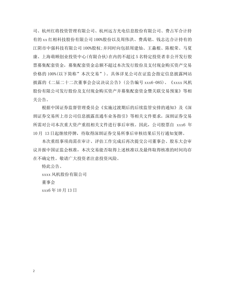 提示性公告范文 _第2页