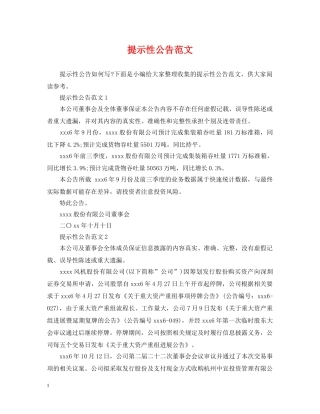提示性公告范文 