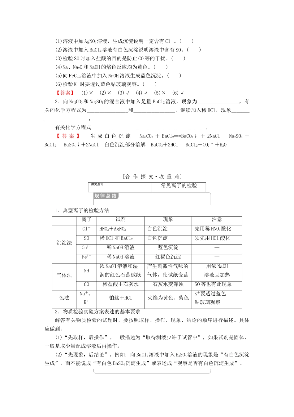 高中化学 专题1 化学家眼中的物质世界 第2单元 研究物质的实验方法 第2课时 常见物质的检验学案 苏教版必修1-苏教版高一必修1化学学案_第3页