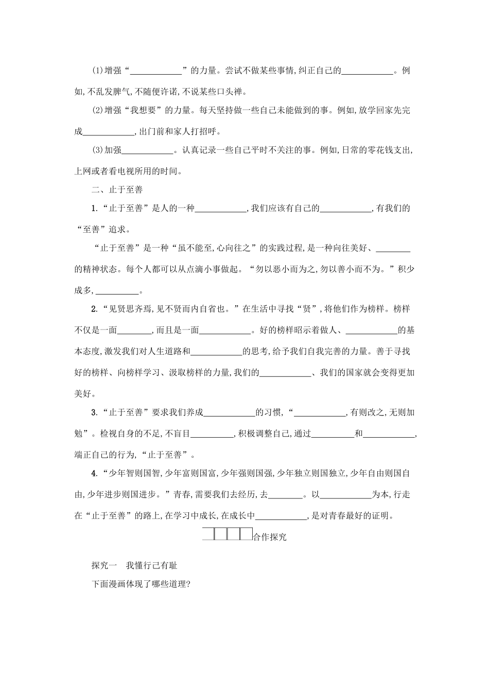 七年级道德与法治下册 第一单元 青春时光 第三课 青春的证明 第2框 青春有格学案 新人教版-新人教版初中七年级下册政治学案_第2页