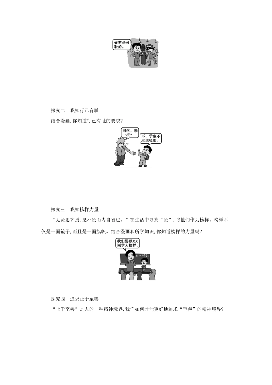 七年级道德与法治下册 第一单元 青春时光 第三课 青春的证明 第2框 青春有格学案 新人教版-新人教版初中七年级下册政治学案_第3页