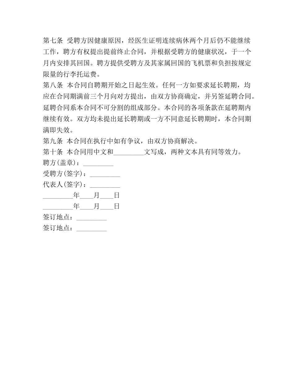 学校聘请外教合同范本 _第2页