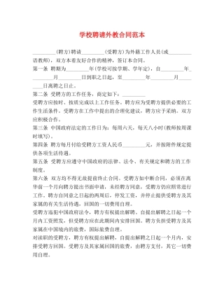 学校聘请外教合同范本 