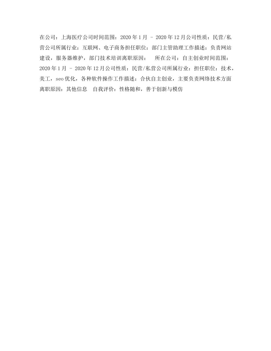 信息安全技术个人简历表格_第2页