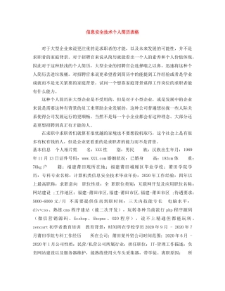 信息安全技术个人简历表格