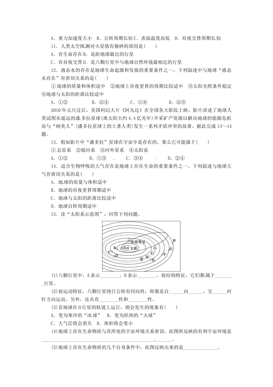 江苏省射阳县第二中学高中地理 活动单 地球的宇宙环境学案 新人教版必修1_第2页