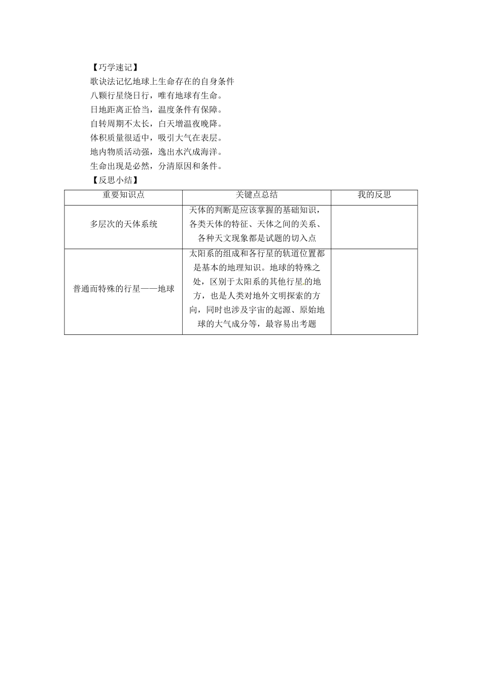 江苏省射阳县第二中学高中地理 活动单 地球的宇宙环境学案 新人教版必修1_第3页