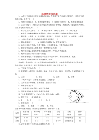 江苏省射阳县第二中学高中地理 活动单 地球的宇宙环境学案 新人教版必修1
