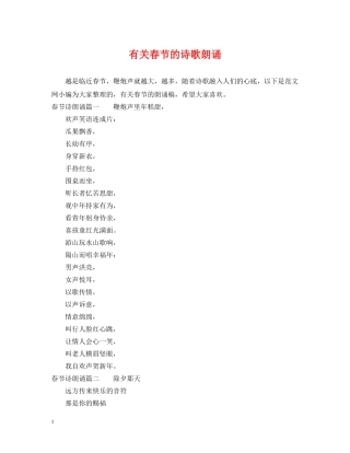 有关春节的诗歌朗诵 