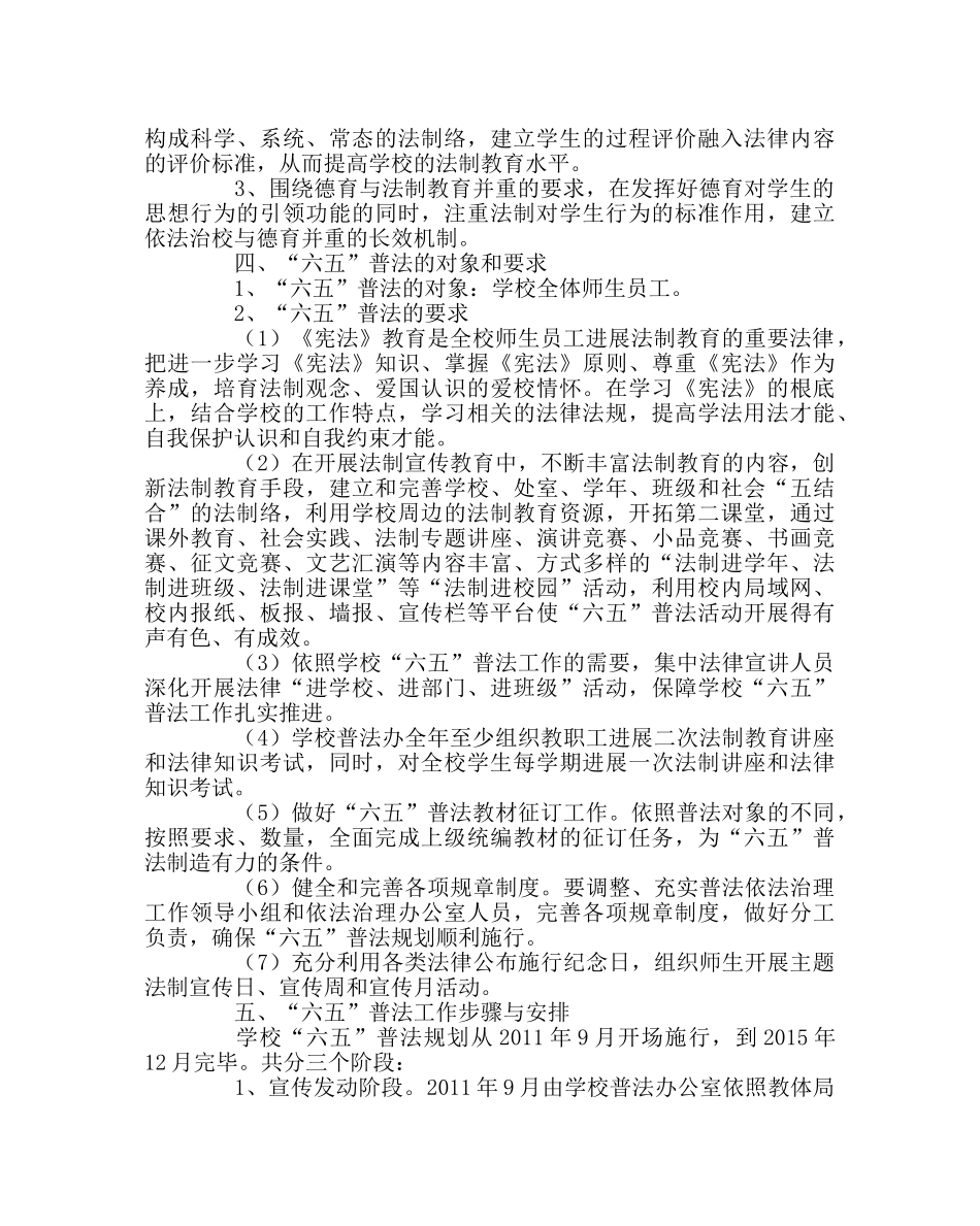 团委工作范文“六五”普法工作规划 _第2页