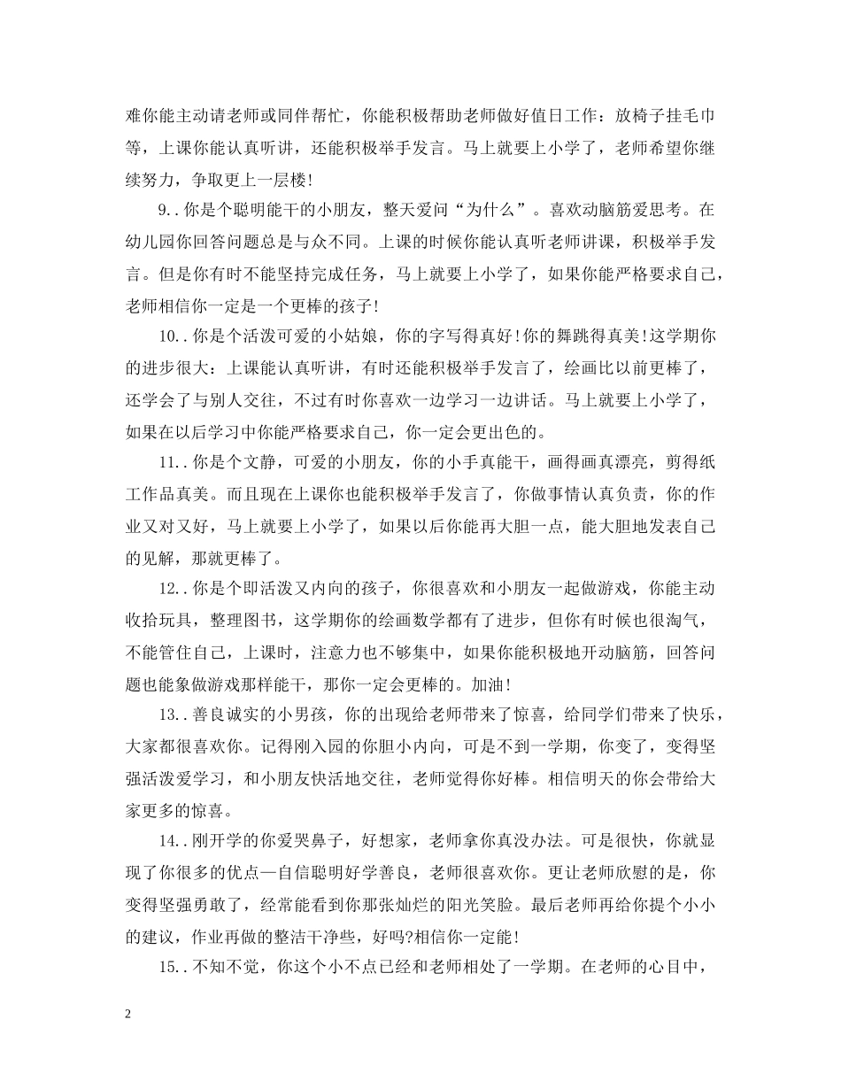小学生评语大全2024 _第2页