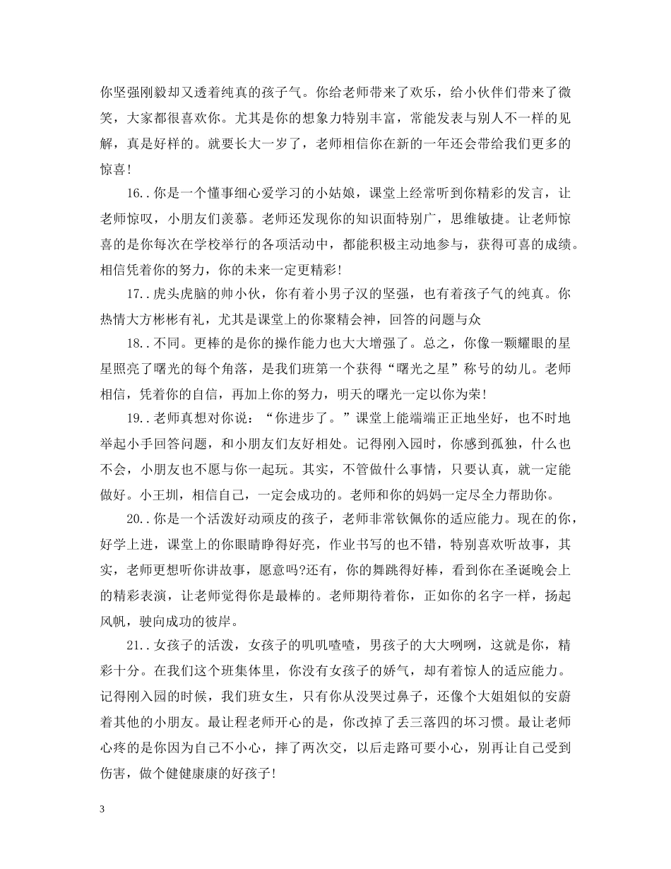 小学生评语大全2024 _第3页