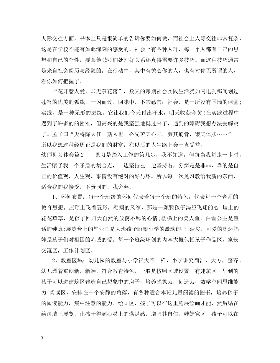 幼师见习体会 _第3页