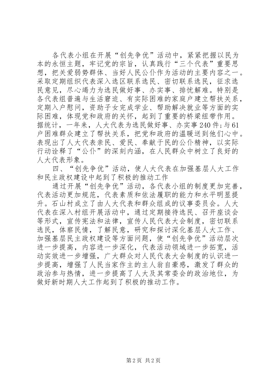 乡镇开展创先争优活动工作总结 _第2页
