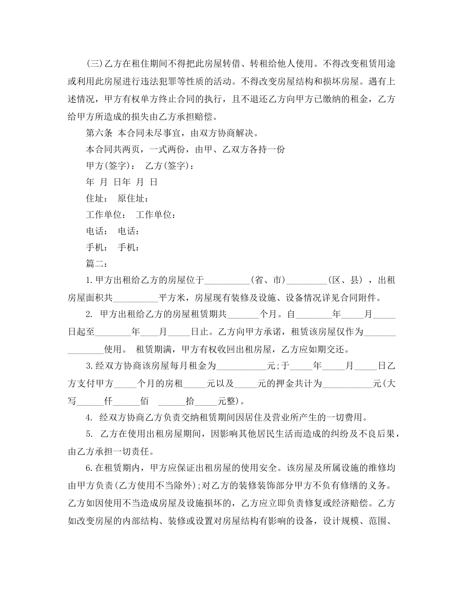 新房屋租赁合同简单范本 _第2页
