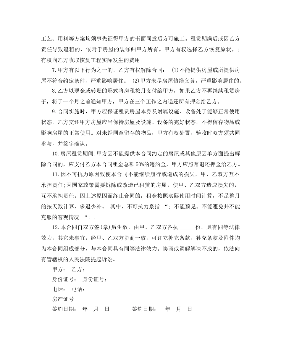 新房屋租赁合同简单范本 _第3页