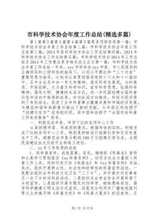 市科学技术协会年度工作总结(精选多篇) 