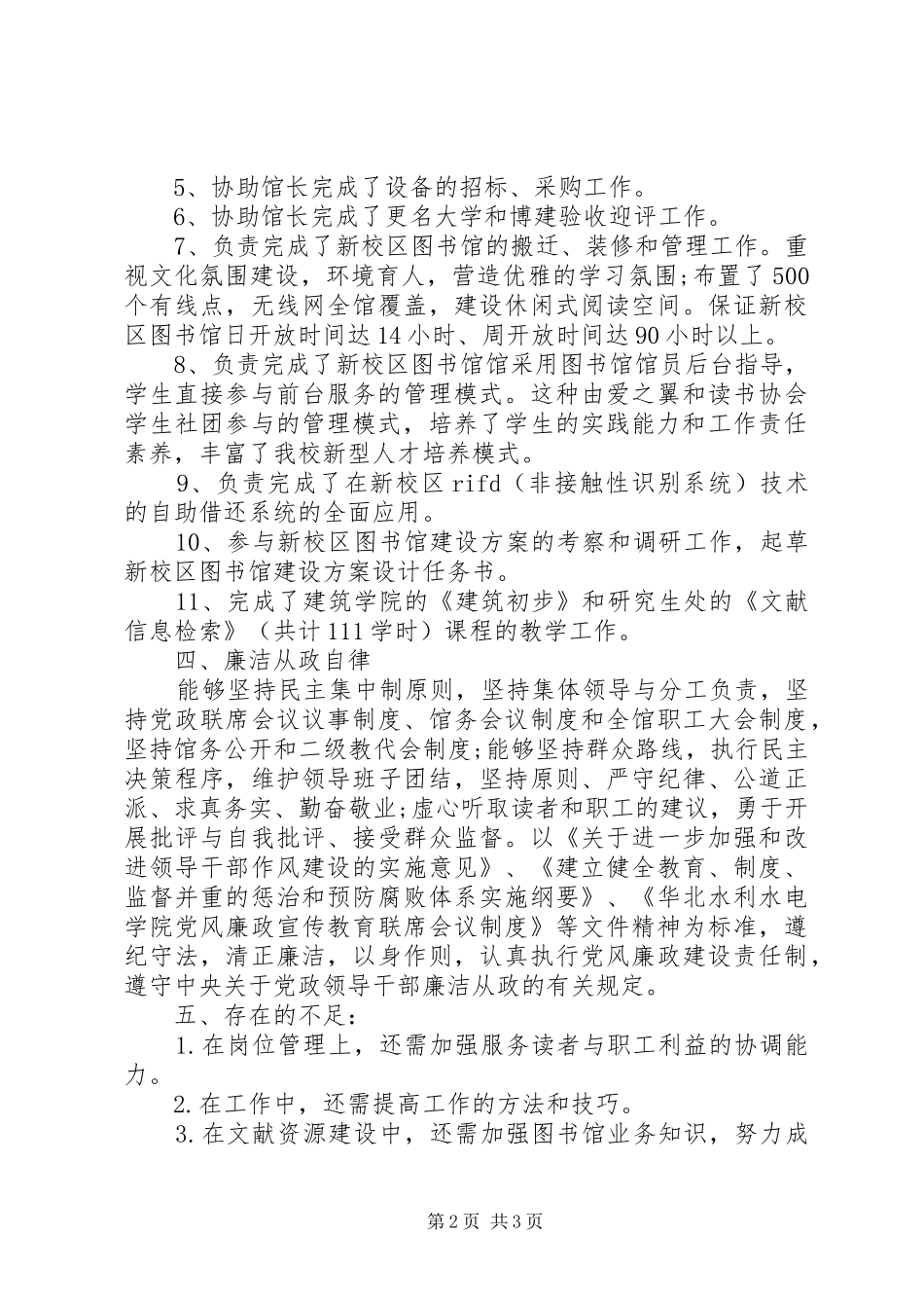 图书馆20XX年度个人工作总结_第2页