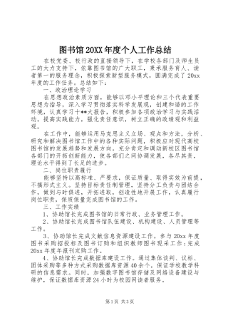 图书馆20XX年度个人工作总结